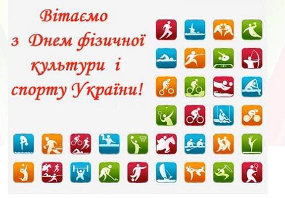 Congratulations on the Day of Physical Culture and Sports