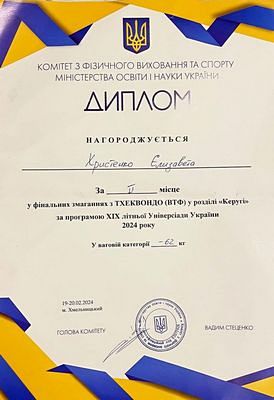 19th Summer Universiade of Ukraine in Taekwondo