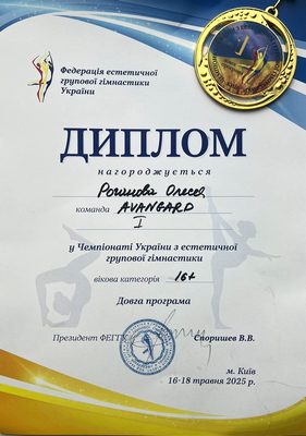 Ukrainian Championship in Aesthetic Group Gymnastics