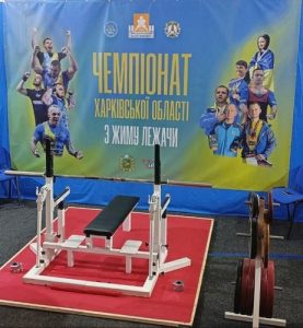Чемпіонат Харківської області з класичного та екіпірувального жиму лежачи