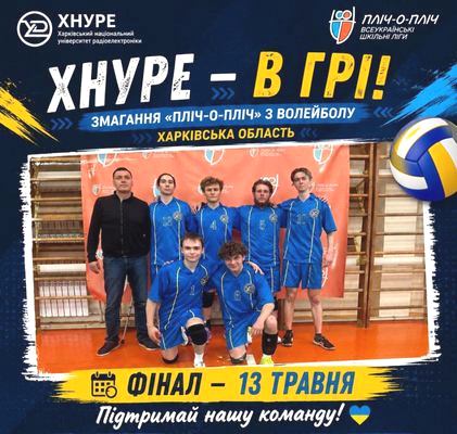 The KNURE national team successfully began participation in the “Side-by-Side” volleyball competition
