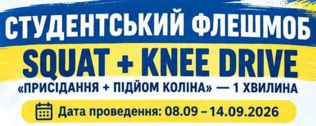 Рухаємося разом: у ХНУРЕ відбувся спортивний флешмоб